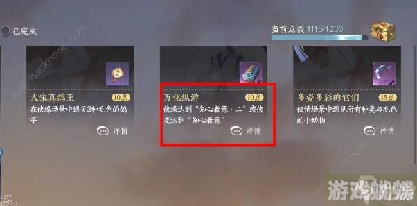 逆水寒手游万化纵游攻略 万化纵游在哪学