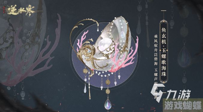 逆水寒手游新武器外观如何 新武器外观相关介绍
