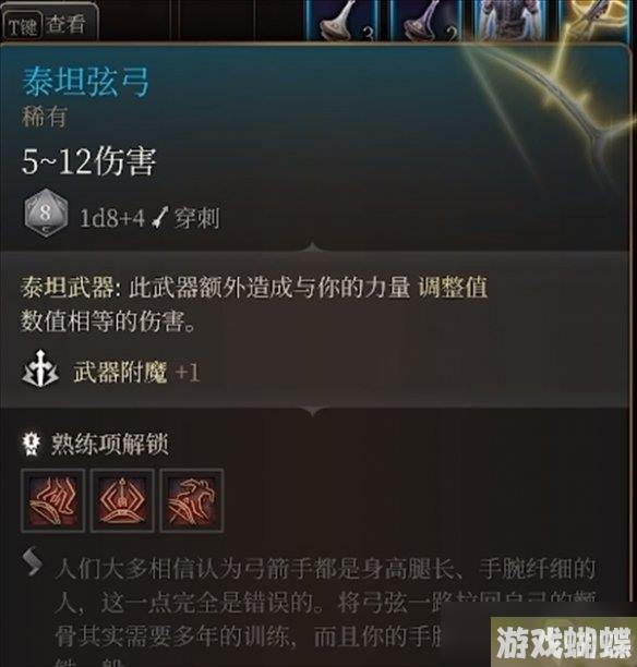 《博德之门3》弩和弓的区别
