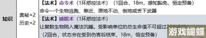 《博德之门3》牧师知识领域子职业技能介绍