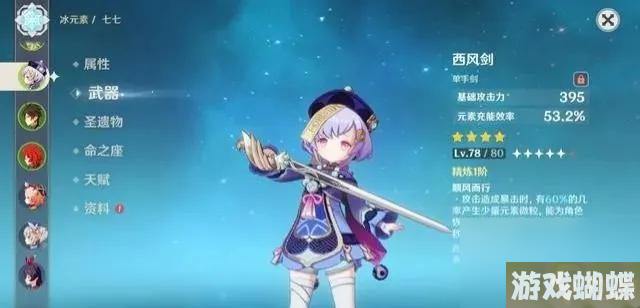 原神七七圣武器推荐 七七的培养攻略