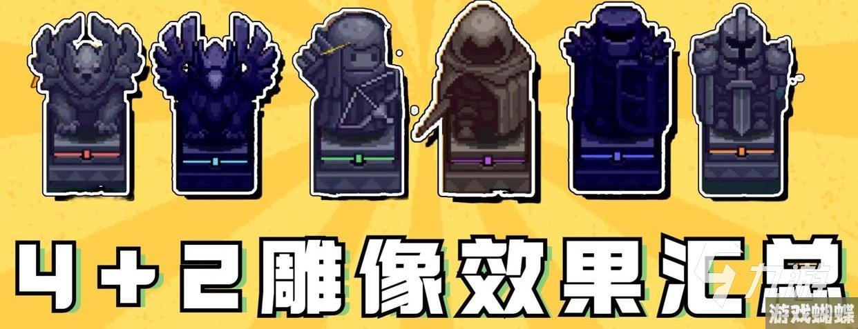 元气骑士前传风暴雕像使用方法 元气骑士前传雕像的机制