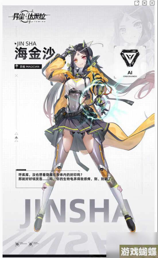 异尘达米拉海金沙角色怎么样 异尘达米拉海金沙角色的详情介绍