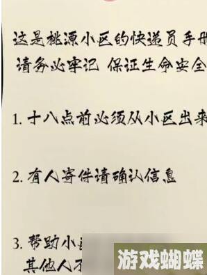 隐秘的档案要命的快递怎么过-隐秘的档案要命的快递通关攻略
