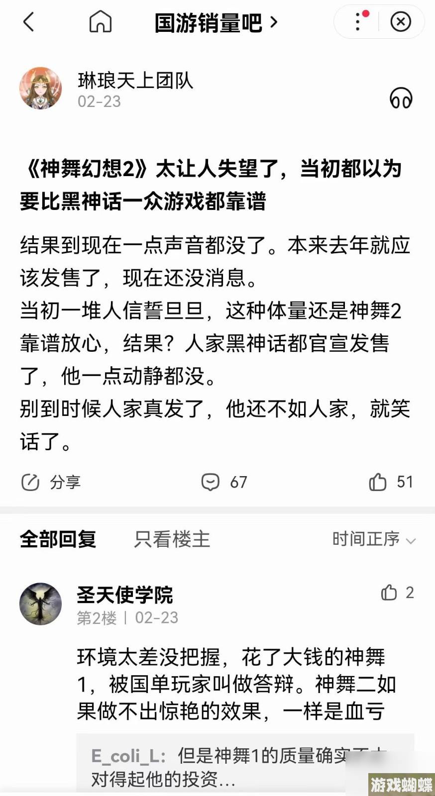 《神舞幻想·妄之生》2年没消息：或于后年出 避开黑神话
