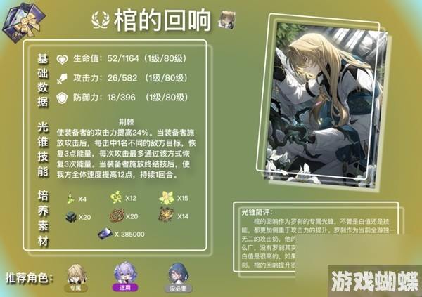 《崩坏星穹铁道》白露及罗刹光锥解析 光锥怎么配？