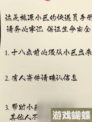 《隐秘的档案》要命的快递通关攻略
