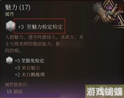 《博德之门3》属性调整值计算公式详情