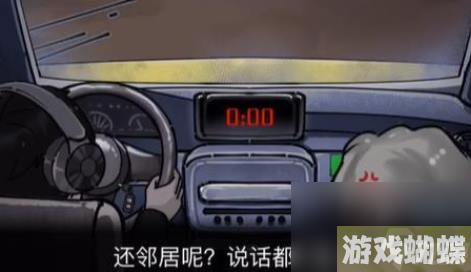 隐秘的档案午夜出租车怎么过