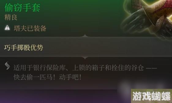 博德之门3提升偷窃成功率技巧