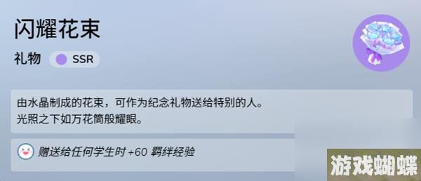 《蔚蓝档案》发亮的花束送礼攻略