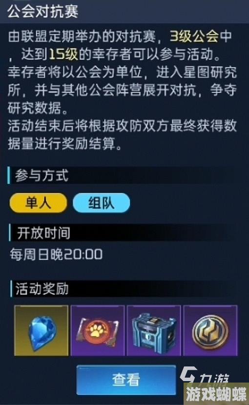 星球重启加入公会有什么用 星球重启公会玩法一览