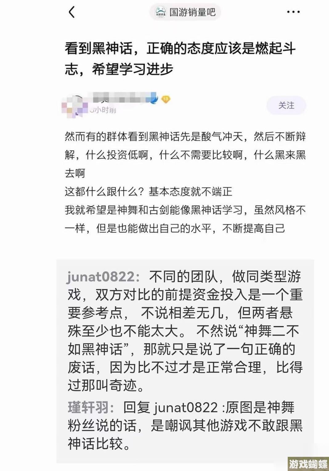 《神舞幻想·妄之生》2年没消息：或于后年出 避开黑神话