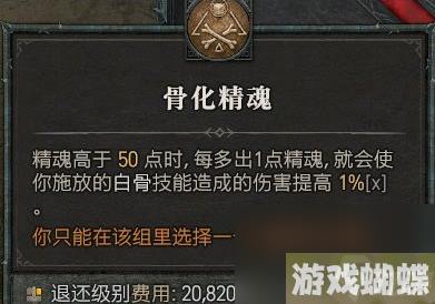 暗黑破坏神4死灵法师技能如何加点