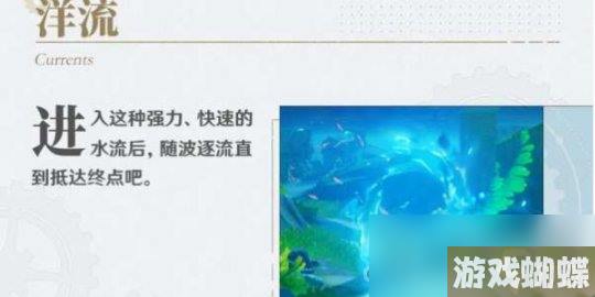 《原神》枫丹水下冒险玩法攻略