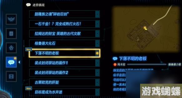 王国之泪下落不明的老板 迷你挑战攻略