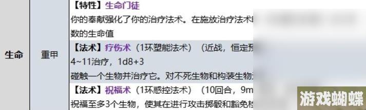 博德之门3牧师生命领域子职业技能一览