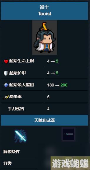 元气骑士道士怎么样-道士技能属性图鉴