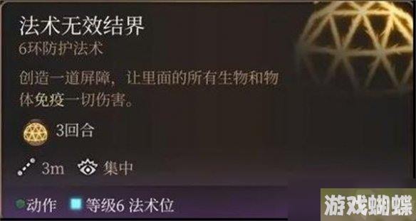 《博德之门3》法术最高环数介绍