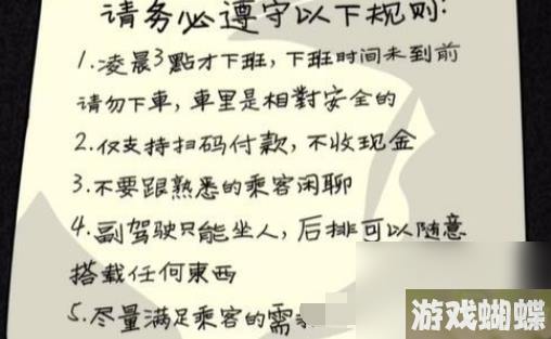 隐秘的档案午夜出租车怎么过