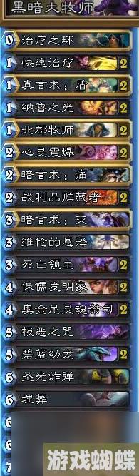 炉石传说黑暗大牧师卡组怎么样黑暗大牧师卡组介绍