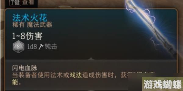 博德之门3法术火花强不强