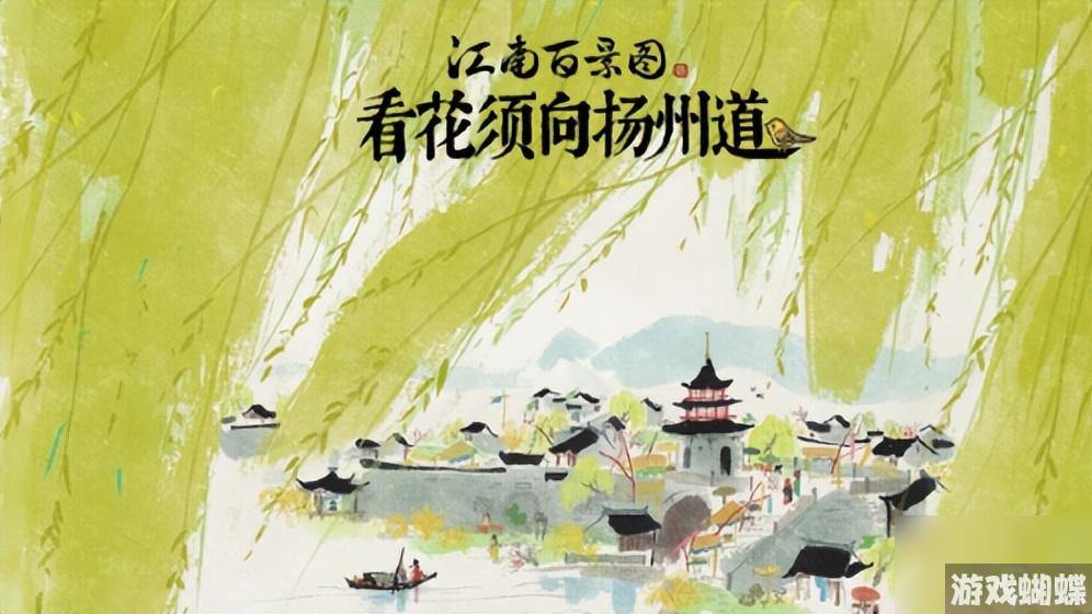江南百景图扬州府怎么解锁？扬州府怎么开启