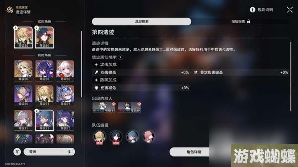 崩坏星穹铁道地城探宝第四遗迹流程
