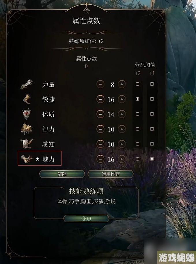 博德之门3开局属性分配方法-博德之门3开局属性怎么分配