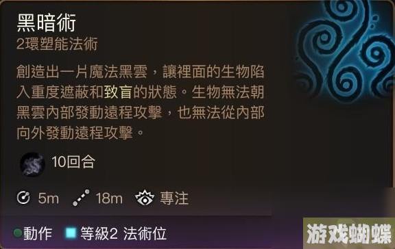 《博德之门3》黑暗术特性与用法套路解析