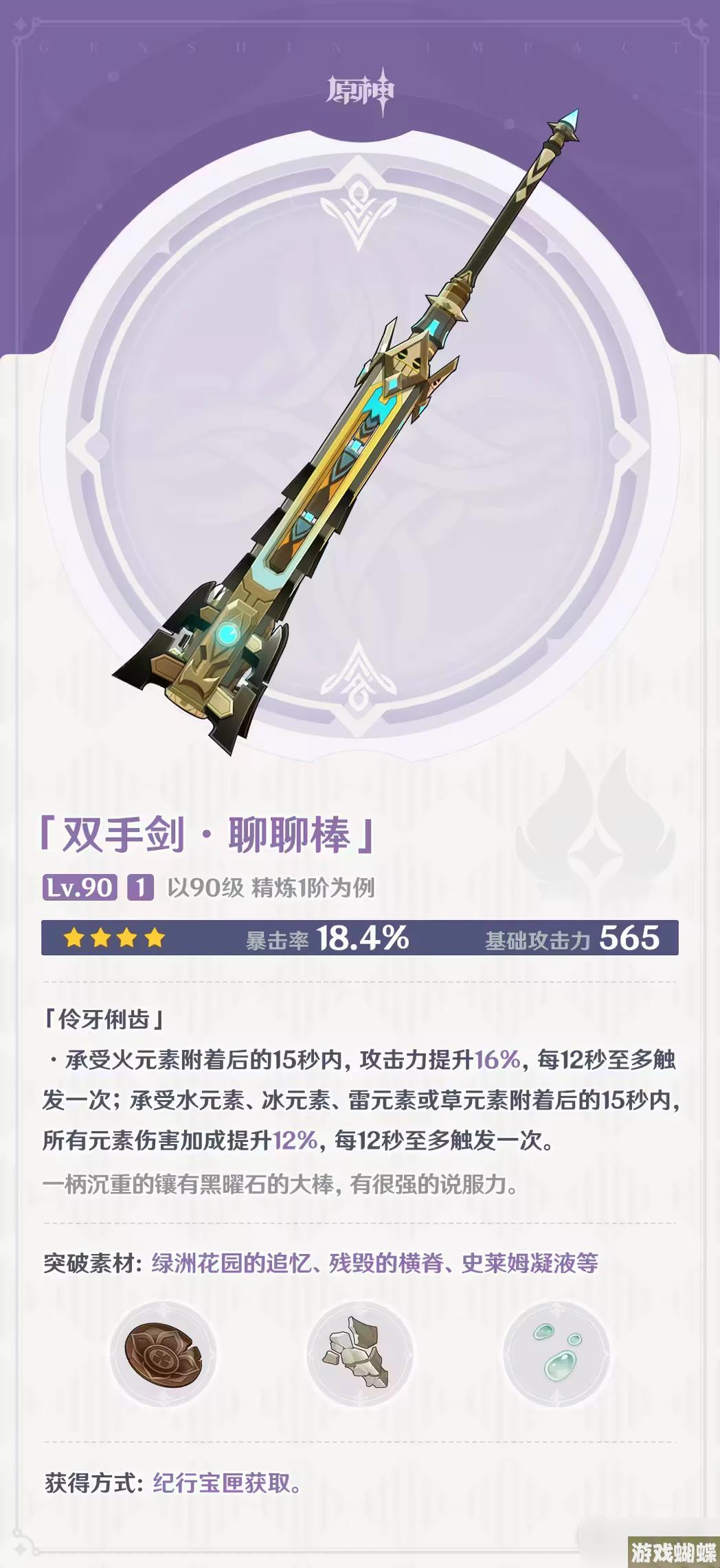 原神聊聊棒适配角色推荐攻略