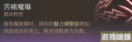 《博德之门3》邪术师魔能爆构筑推荐