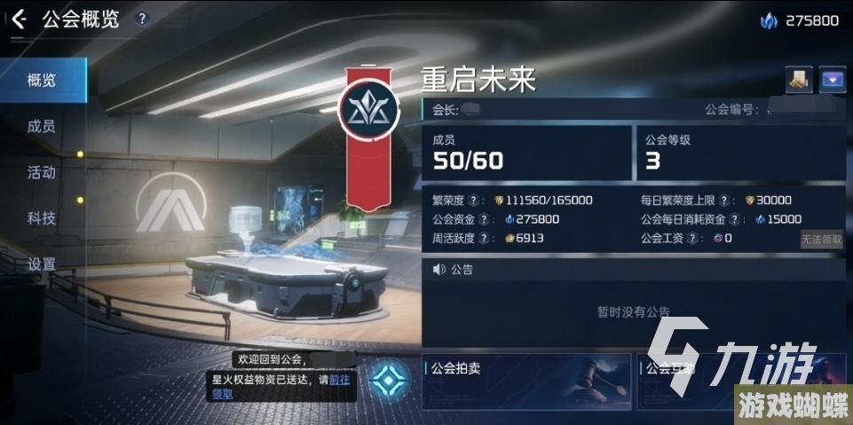 星球重启加入公会有什么用 星球重启公会玩法一览