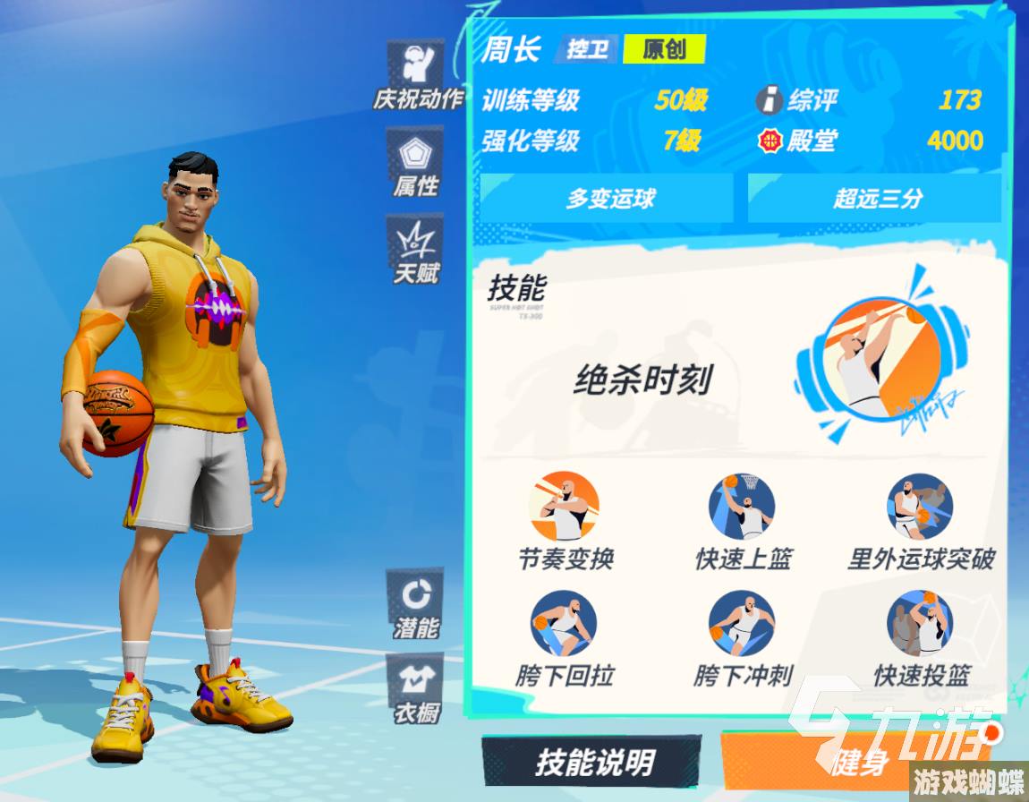 全明星街球派对防守周长怎么玩 全明星街球派对防守周长球员介绍