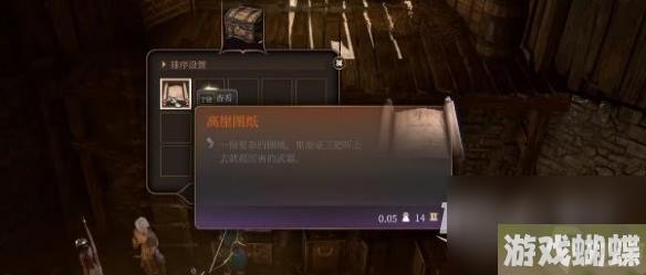 博德之门3高崖图纸怎么获得