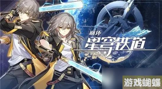 《崩坏星穹铁道》1.2地城探宝第一天攻略一览
