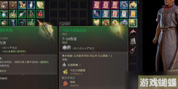 博德之门3马友夫初始法杖如何获取