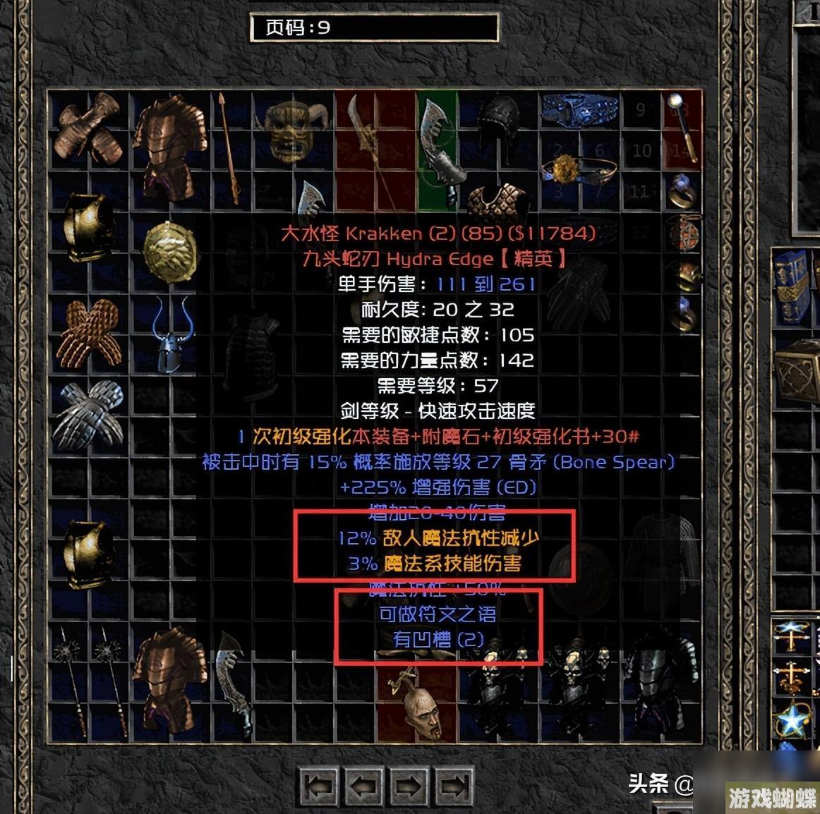 暗黑2符文之语装备合成全套-全部装备图解