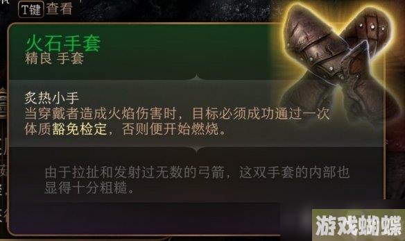 《博德之门3》火石手套效果介绍