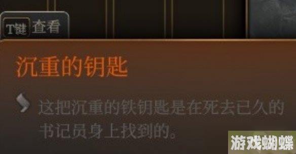 《博德之门3》撬锁器介绍