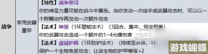 博德之门3牧师战争领域子职业提供哪些技能