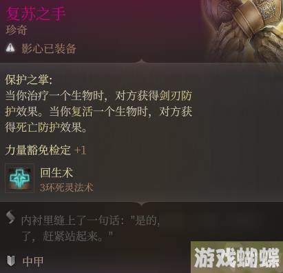 博德之门3复苏之手怎么获得,博德之门3复苏之手获取