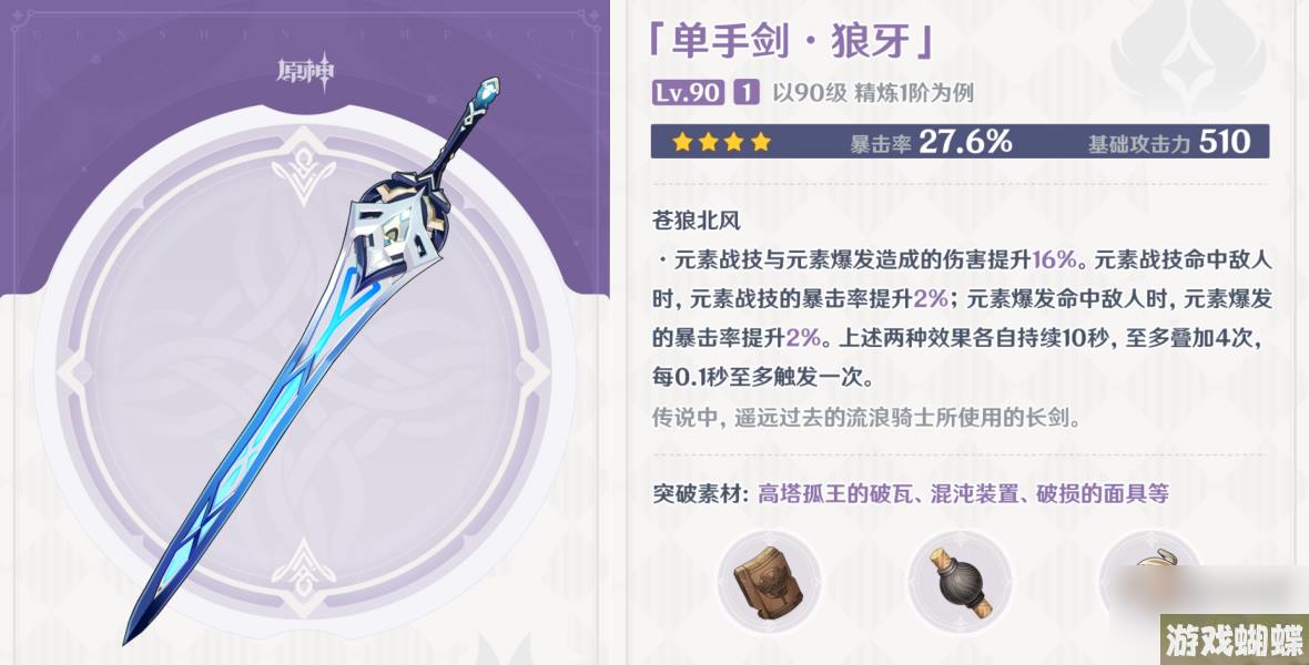 原神狼牙武器适合角色推荐攻略