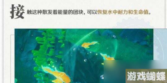 《原神》枫丹水下冒险玩法攻略