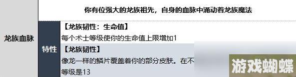 《博德之门3》术士龙族血脉子职业技能一览