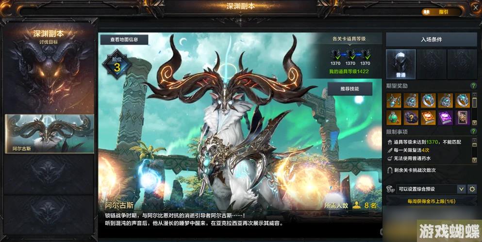 《命运方舟》深渊副本阿尔古斯一阶段机制攻略