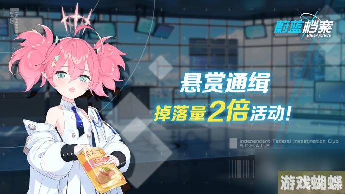 《蔚蓝档案》掉落量2倍活动即将开启！详情
