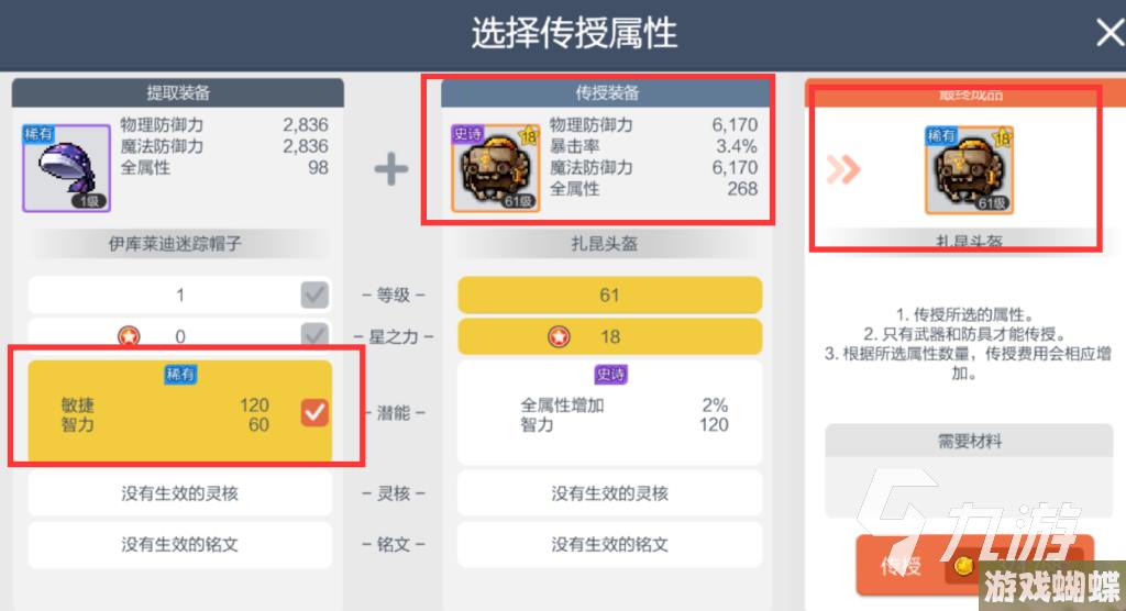 冒险岛枫之传说装备潜能怎么玩 冒险岛枫之传说装备潜能玩法介绍