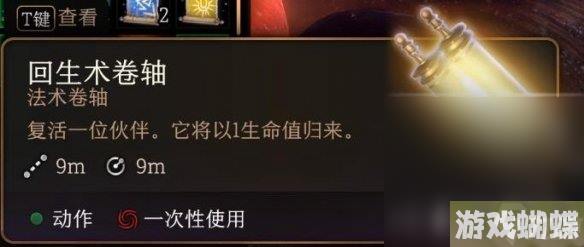 《博德之门3》npc复活方法攻略