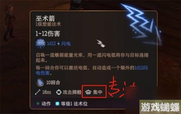 《博德之门3》解除专注方法